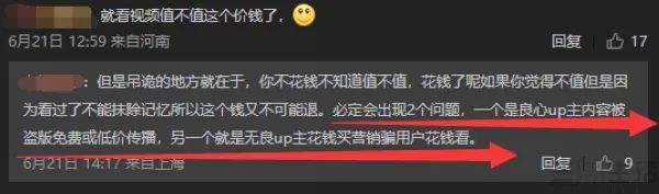 围绕B站的付费视频内容，大家究竟在吵什么？